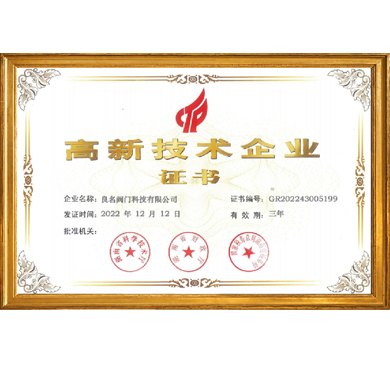 良名阀门_企业认证